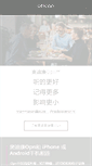 Mobile Screenshot of oticon.com.cn